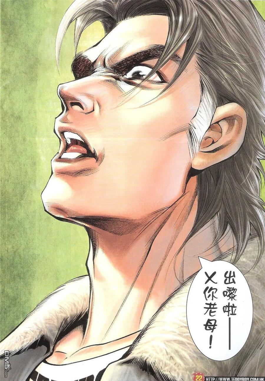 古惑仔 第1598回 南哥显神通 第22页
