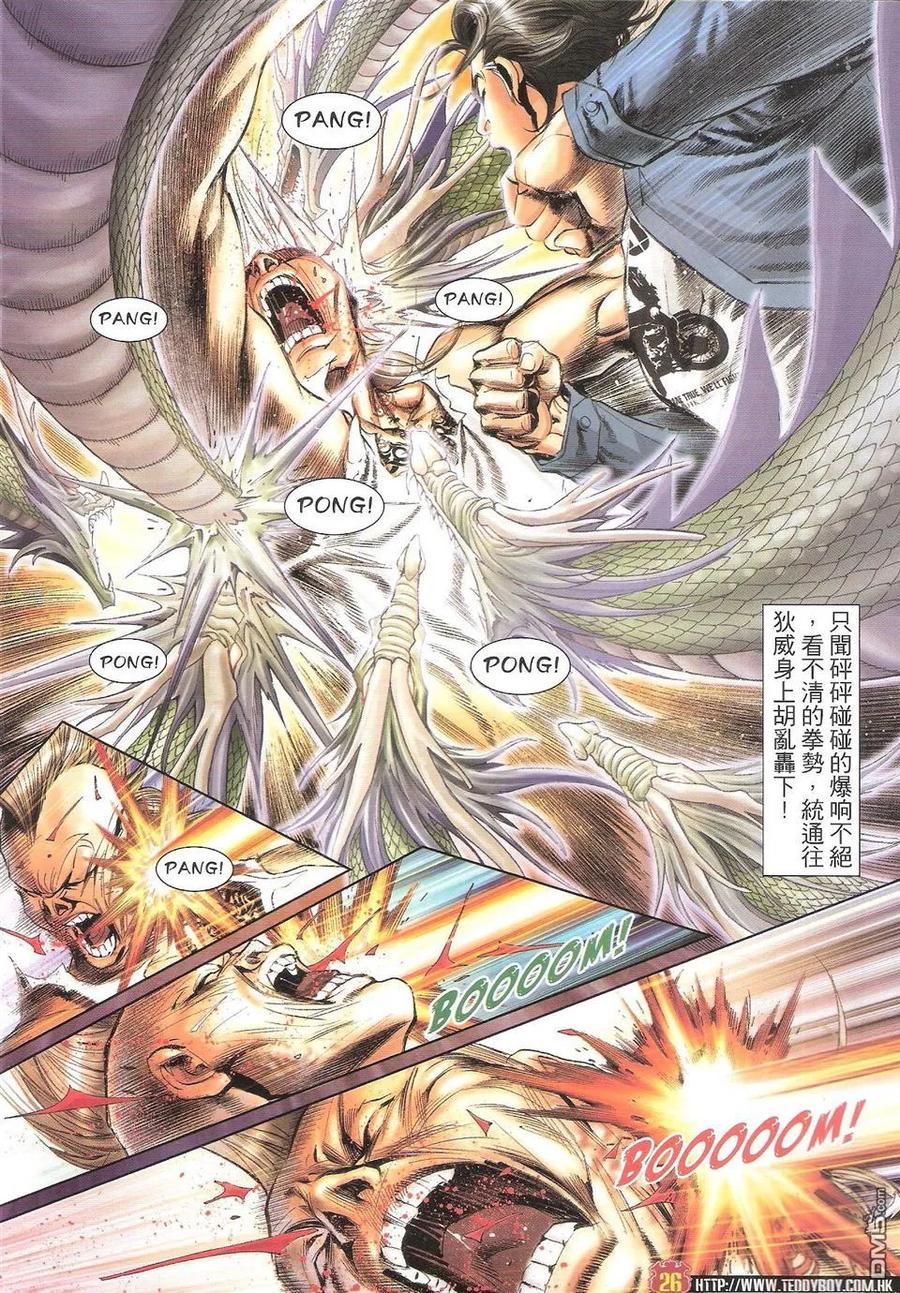 古惑仔 第1598回 南哥显神通 第26页