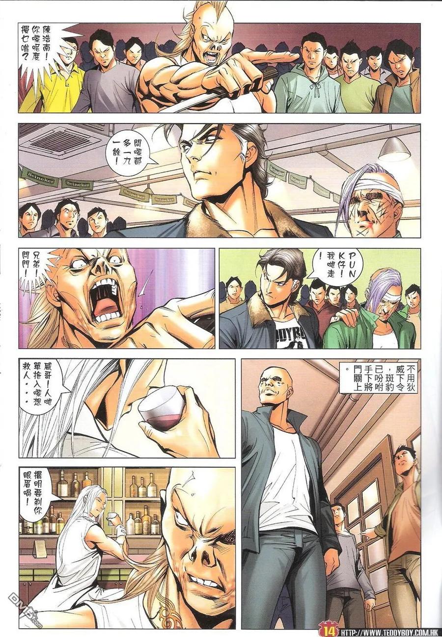 古惑仔 第1598回 南哥显神通 第14页