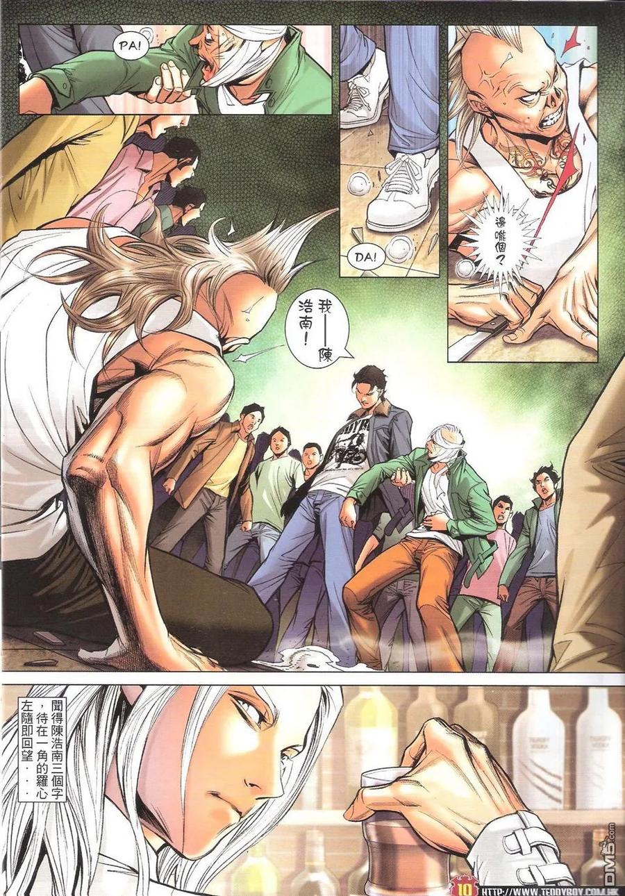 古惑仔 第1598回 南哥显神通 第10页