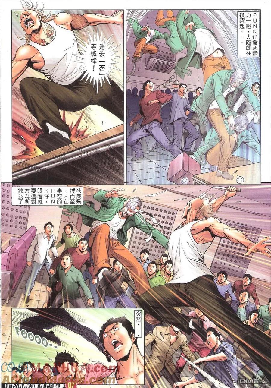 古惑仔 第1598回 南哥显神通 第7页