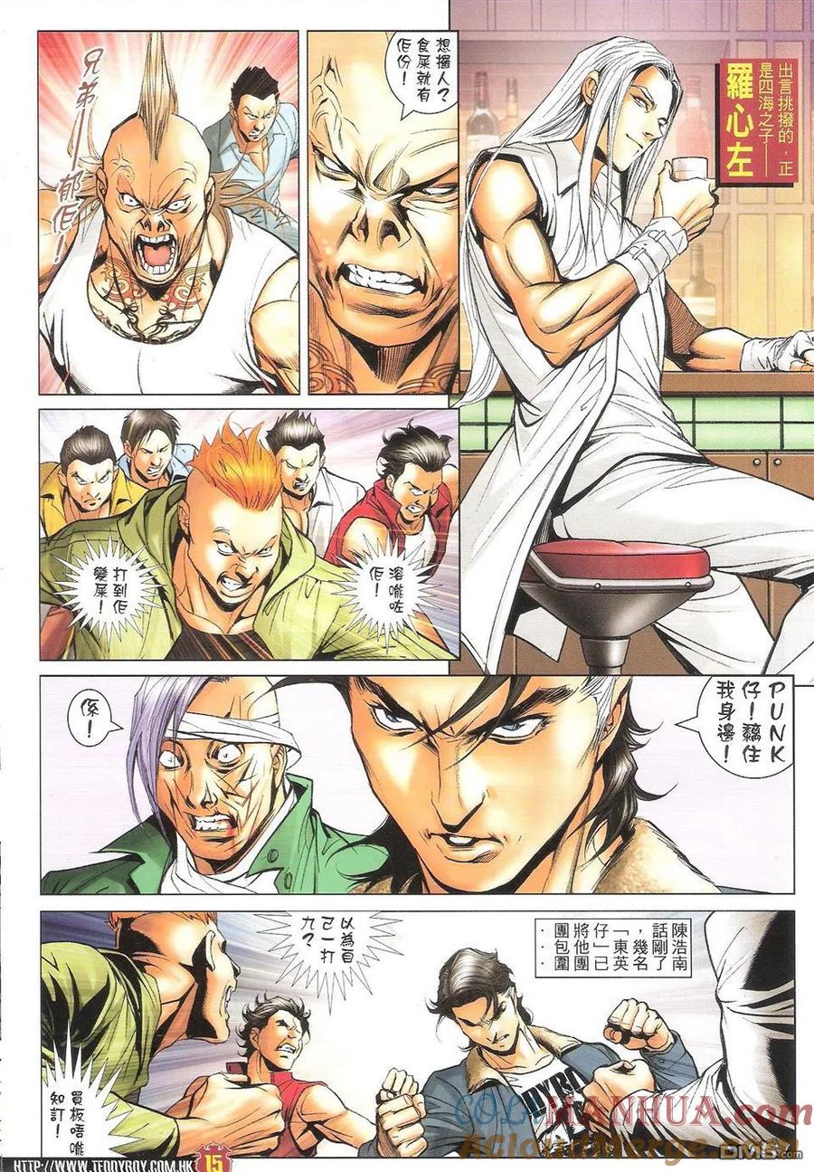 古惑仔 第1598回 南哥显神通 第15页