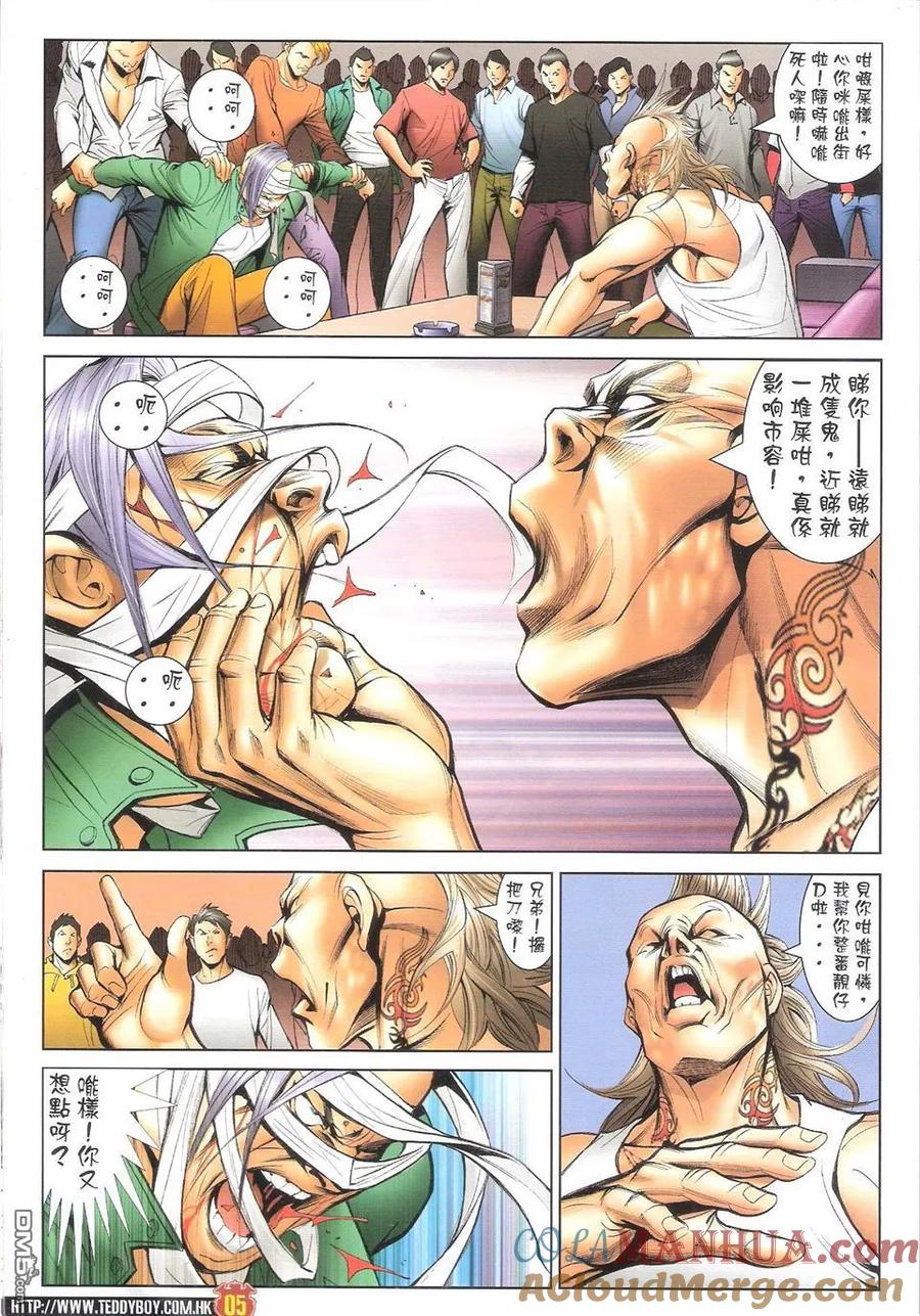 古惑仔 第1598回 南哥显神通 第5页
