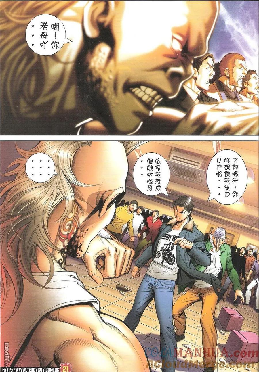 古惑仔 第1598回 南哥显神通 第21页