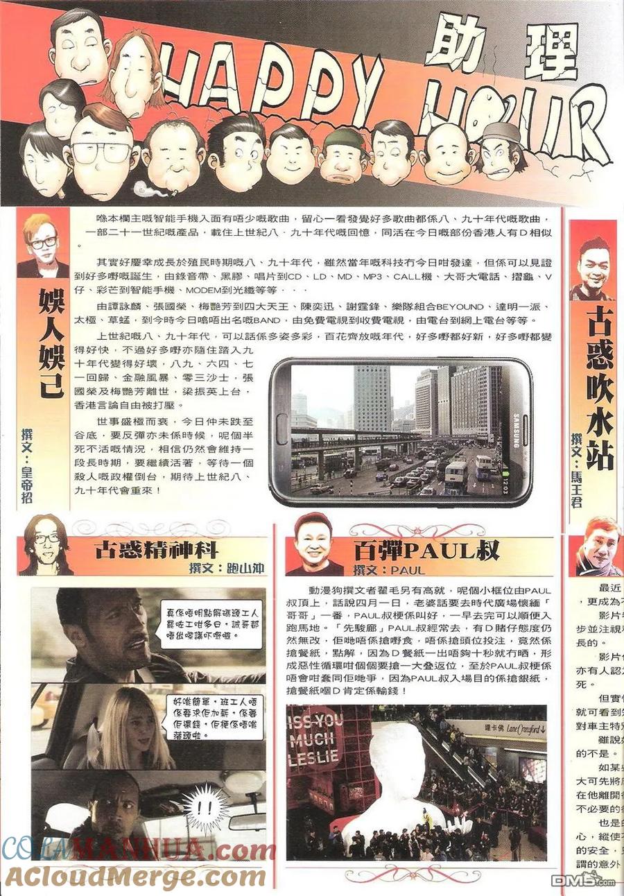 古惑仔 第1598回 南哥显神通 第19页