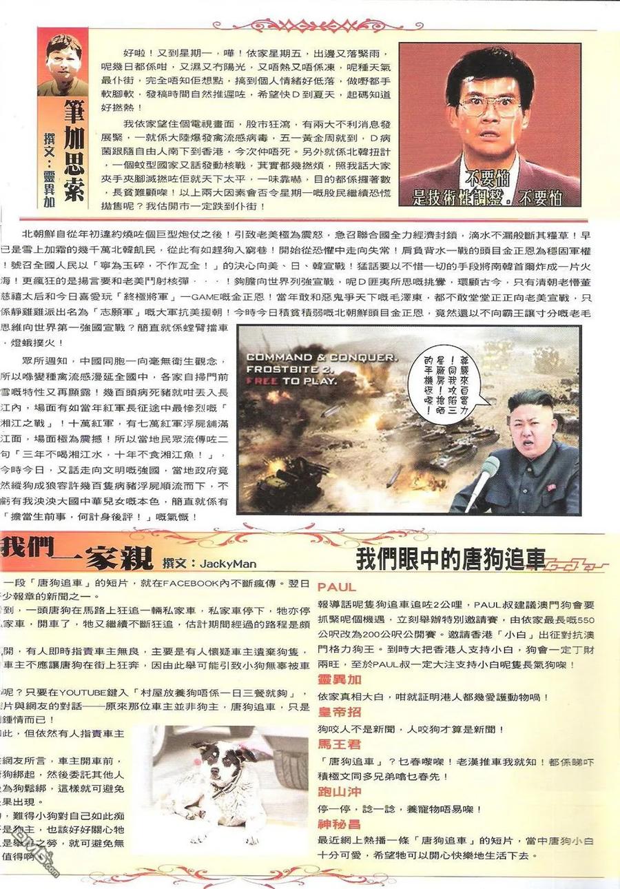古惑仔 第1598回 南哥显神通 第18页