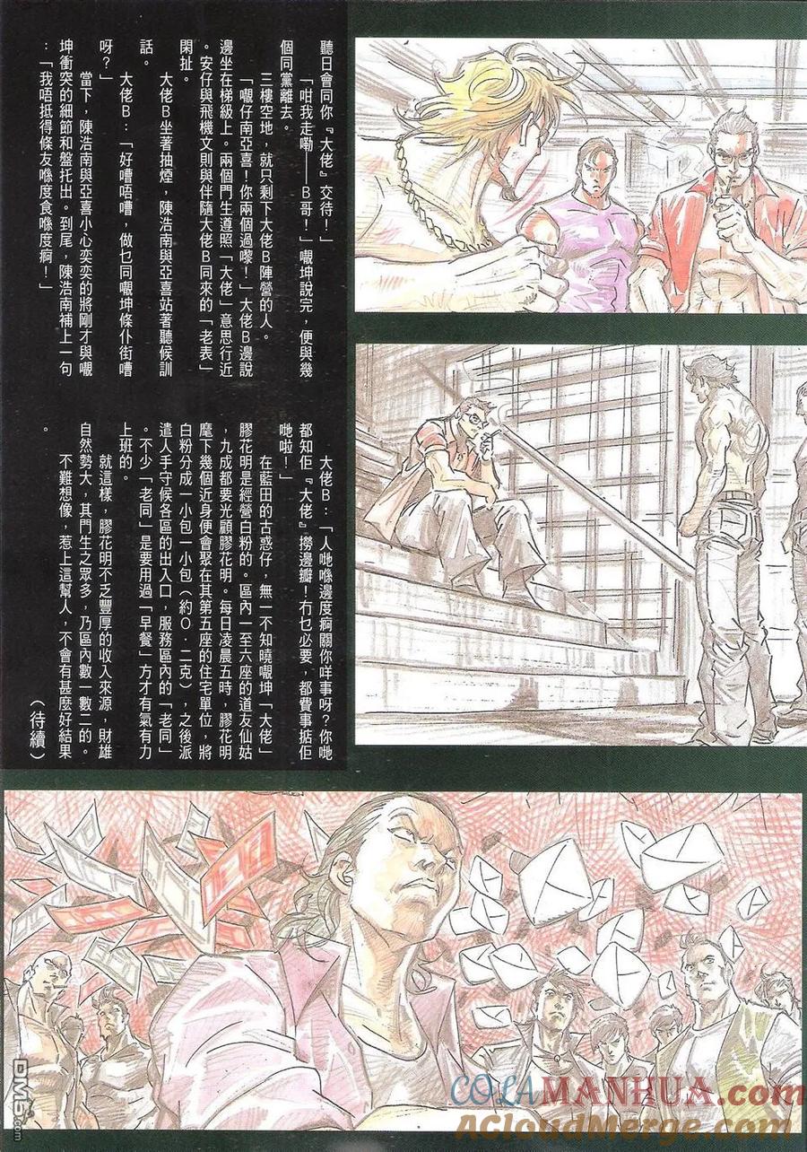 古惑仔 第1598回 南哥显神通 第35页