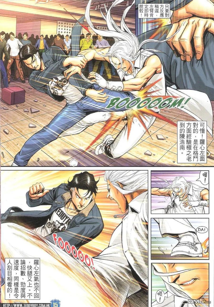 古惑仔 第1599回 反转宝勒巷 第14页
