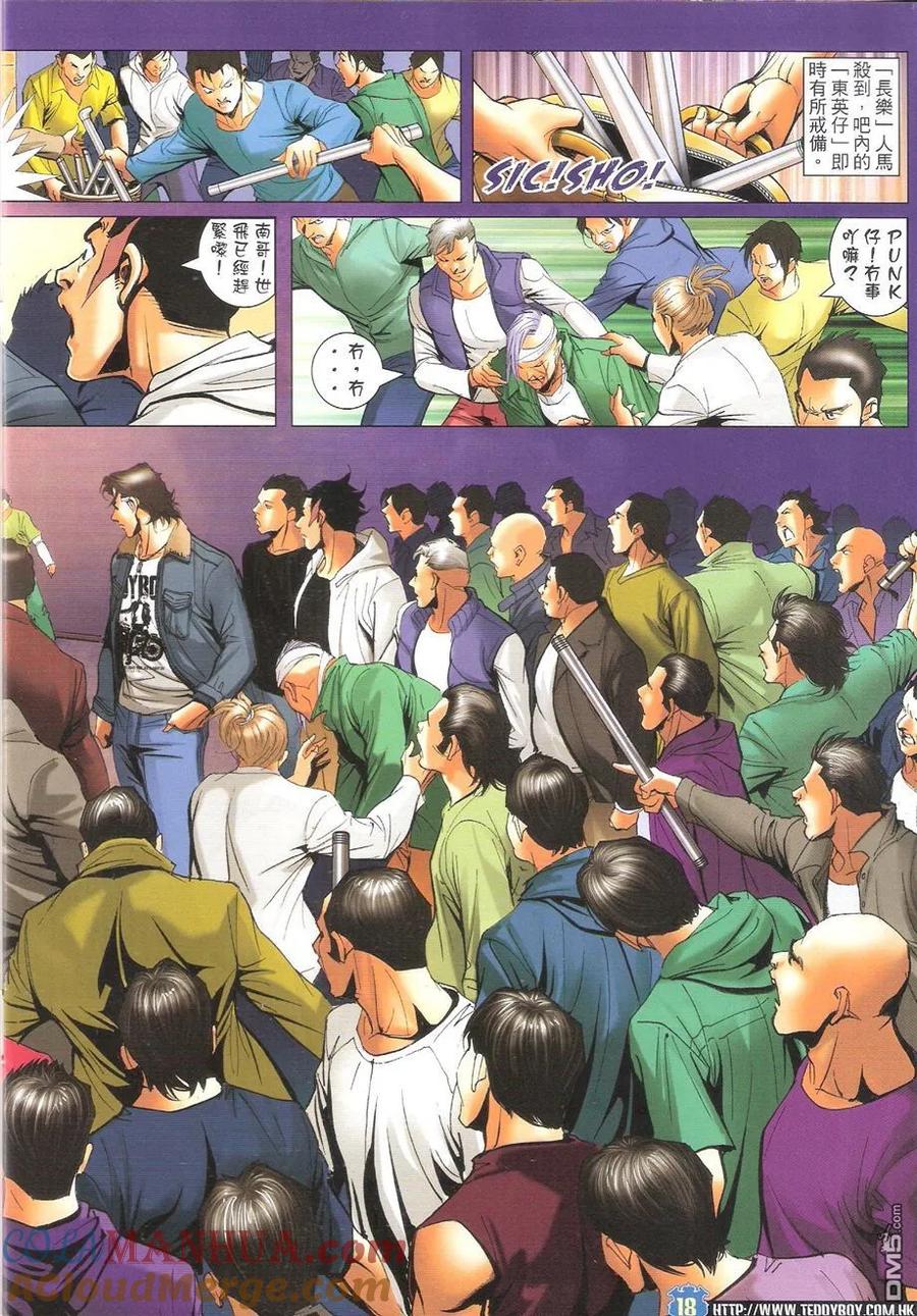 古惑仔 第1599回 反转宝勒巷 第17页