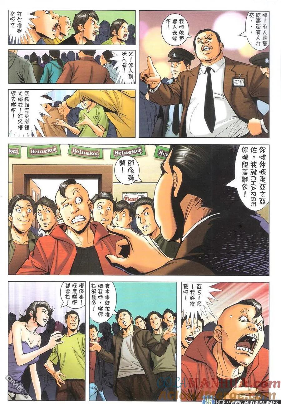 古惑仔 第1599回 反转宝勒巷 第25页
