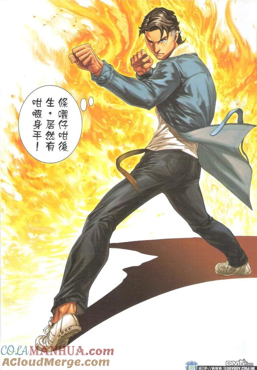 古惑仔 第1599回 反转宝勒巷 第7页