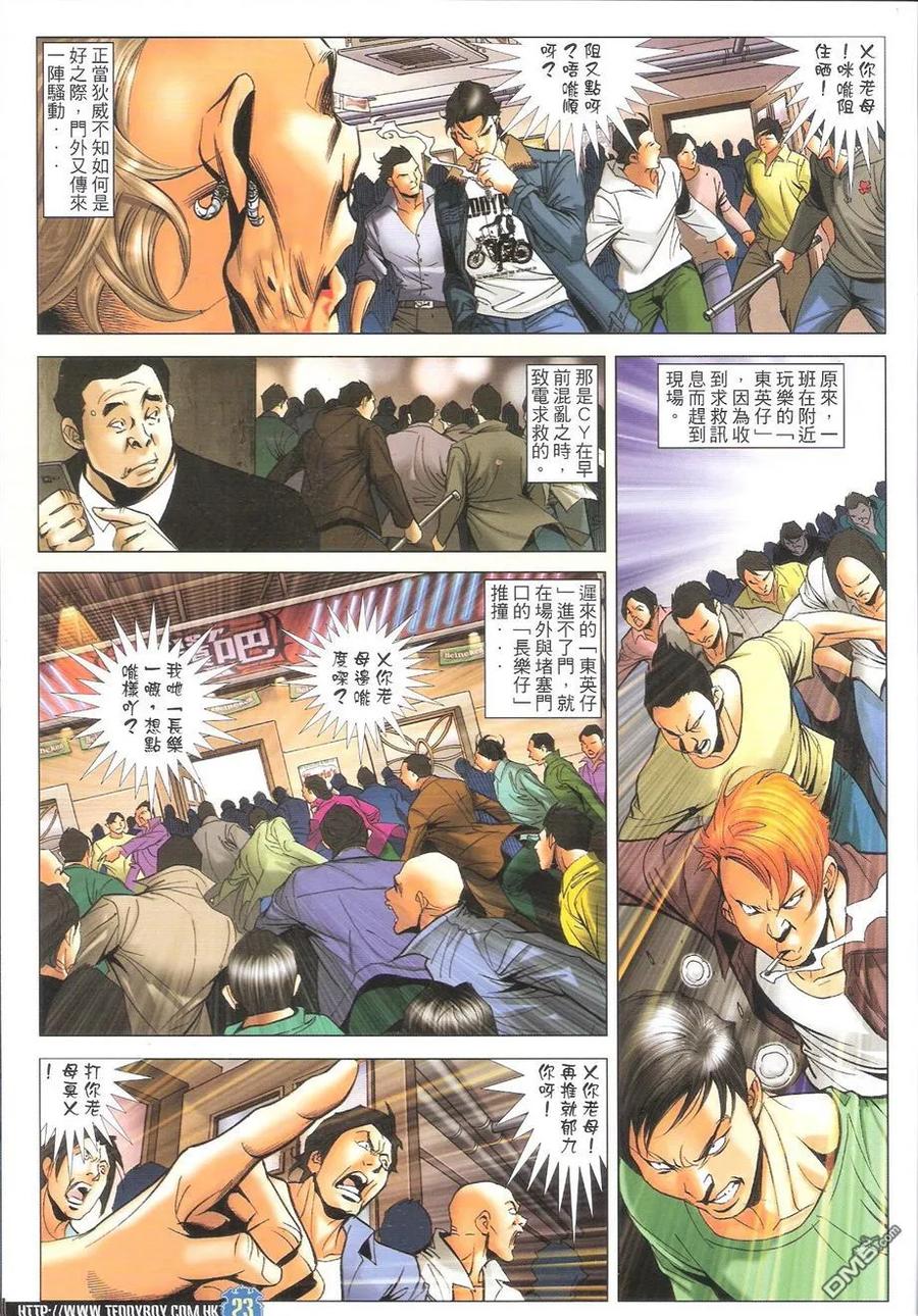 古惑仔 第1599回 反转宝勒巷 第22页