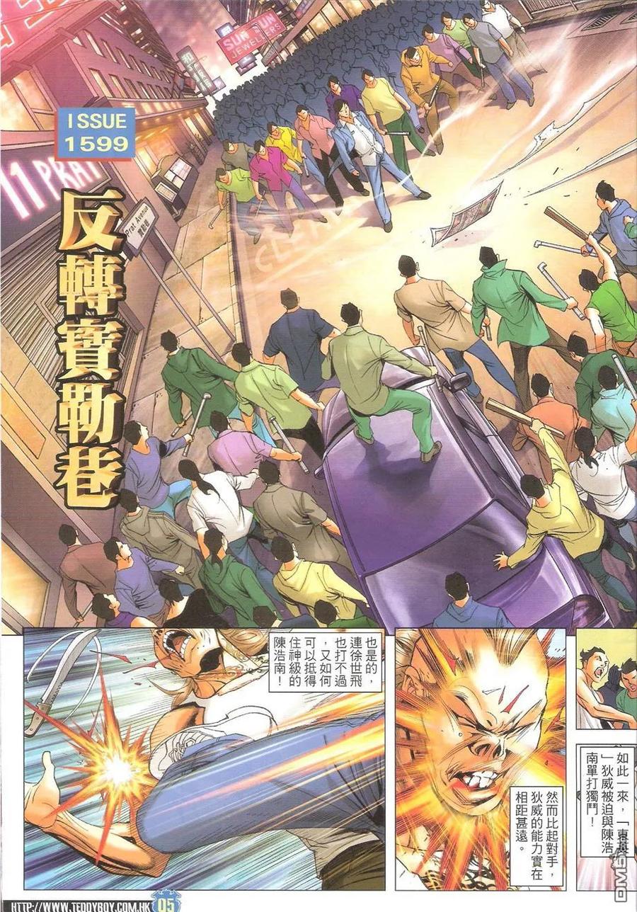 古惑仔 第1599回 反转宝勒巷 第4页