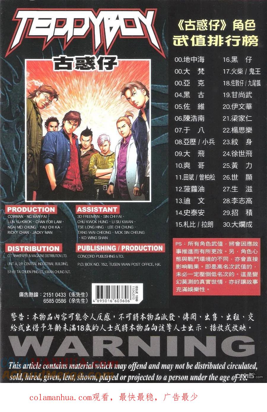 古惑仔 第1599回 反转宝勒巷 第35页