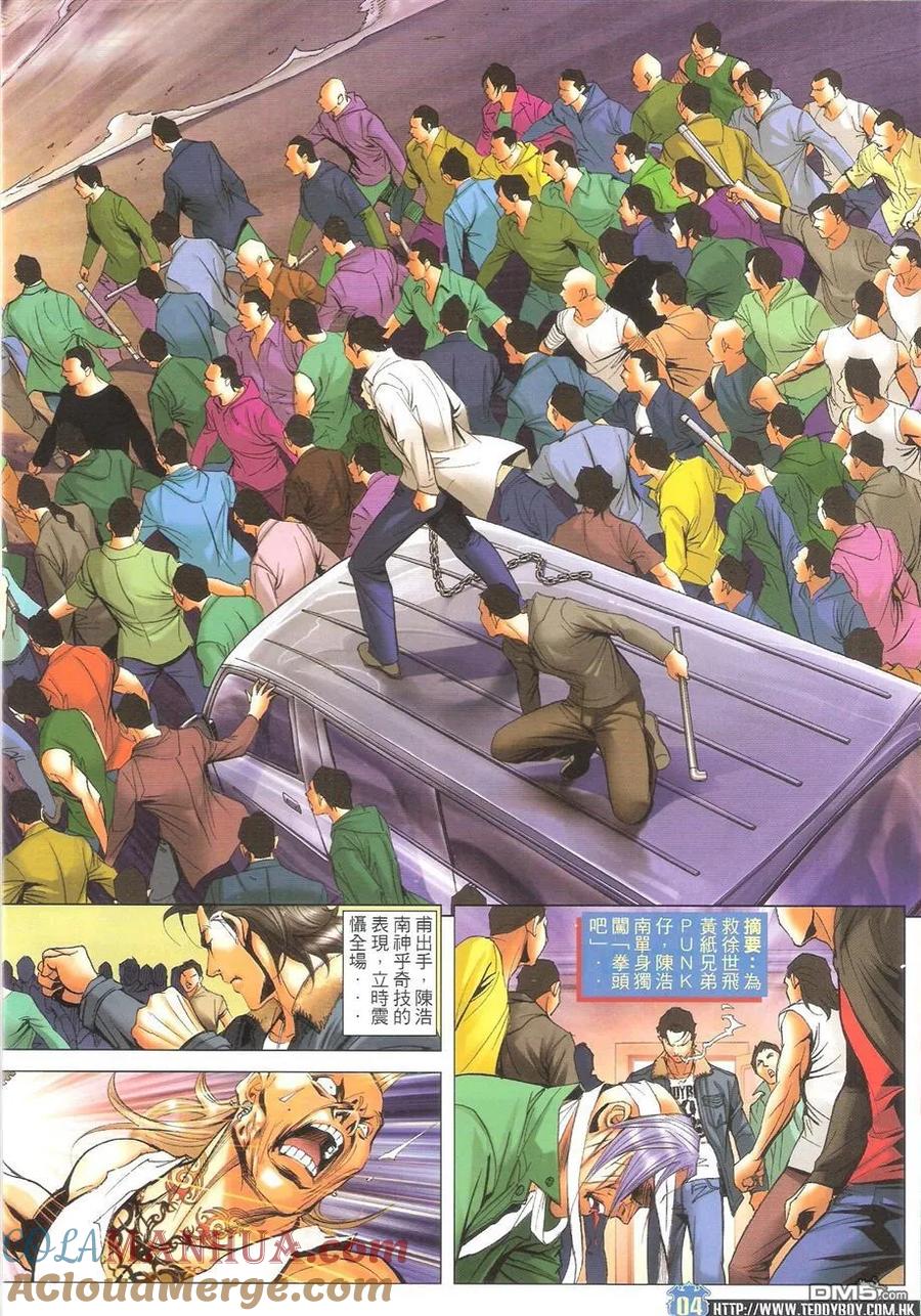 古惑仔 第1599回 反转宝勒巷 第3页