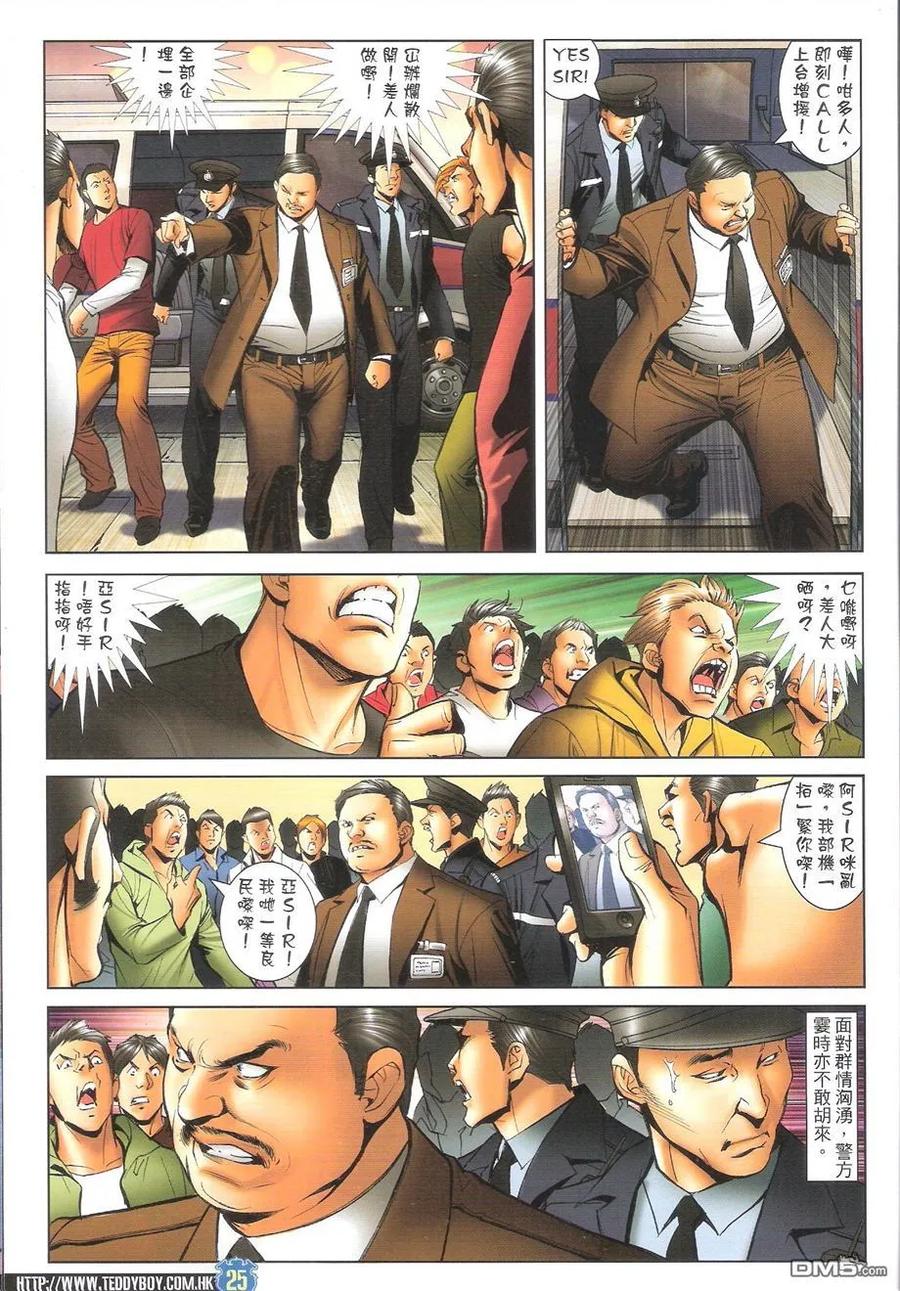 古惑仔 第1599回 反转宝勒巷 第24页
