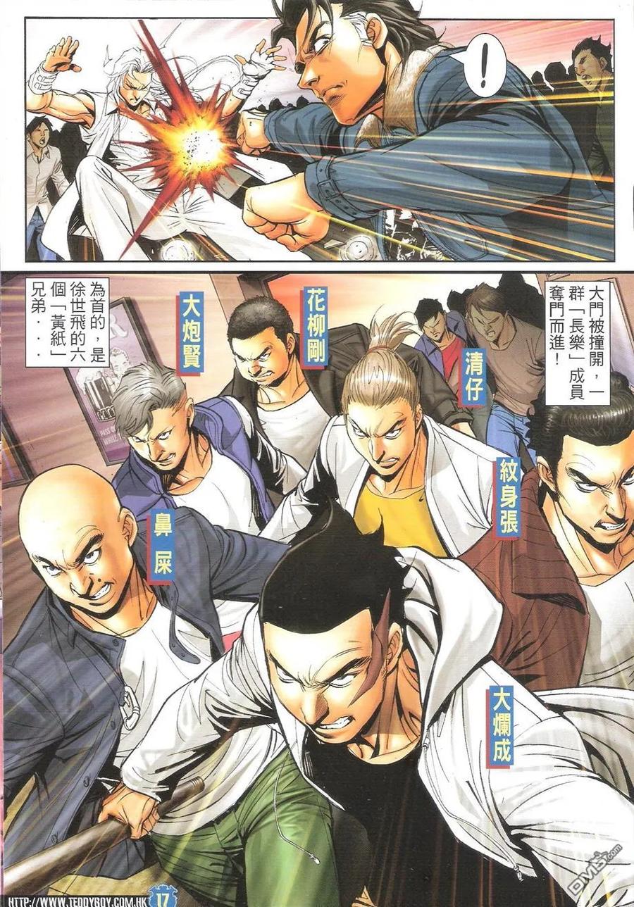 古惑仔 第1599回 反转宝勒巷 第16页