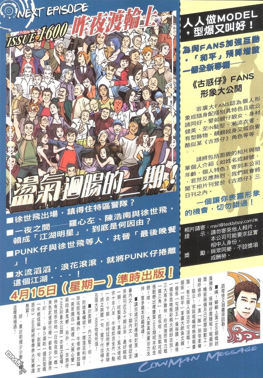 古惑仔 第1599回 反转宝勒巷 第30页