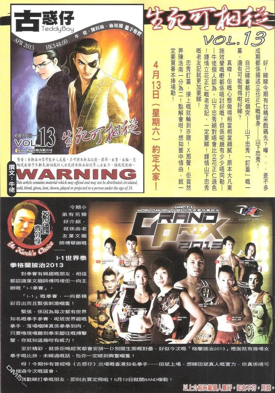 古惑仔 第1599回 反转宝勒巷 第32页