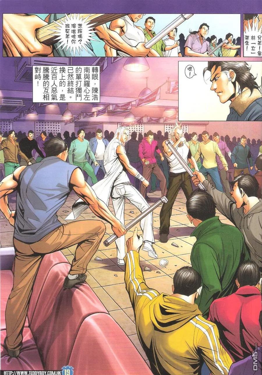 古惑仔 第1599回 反转宝勒巷 第18页