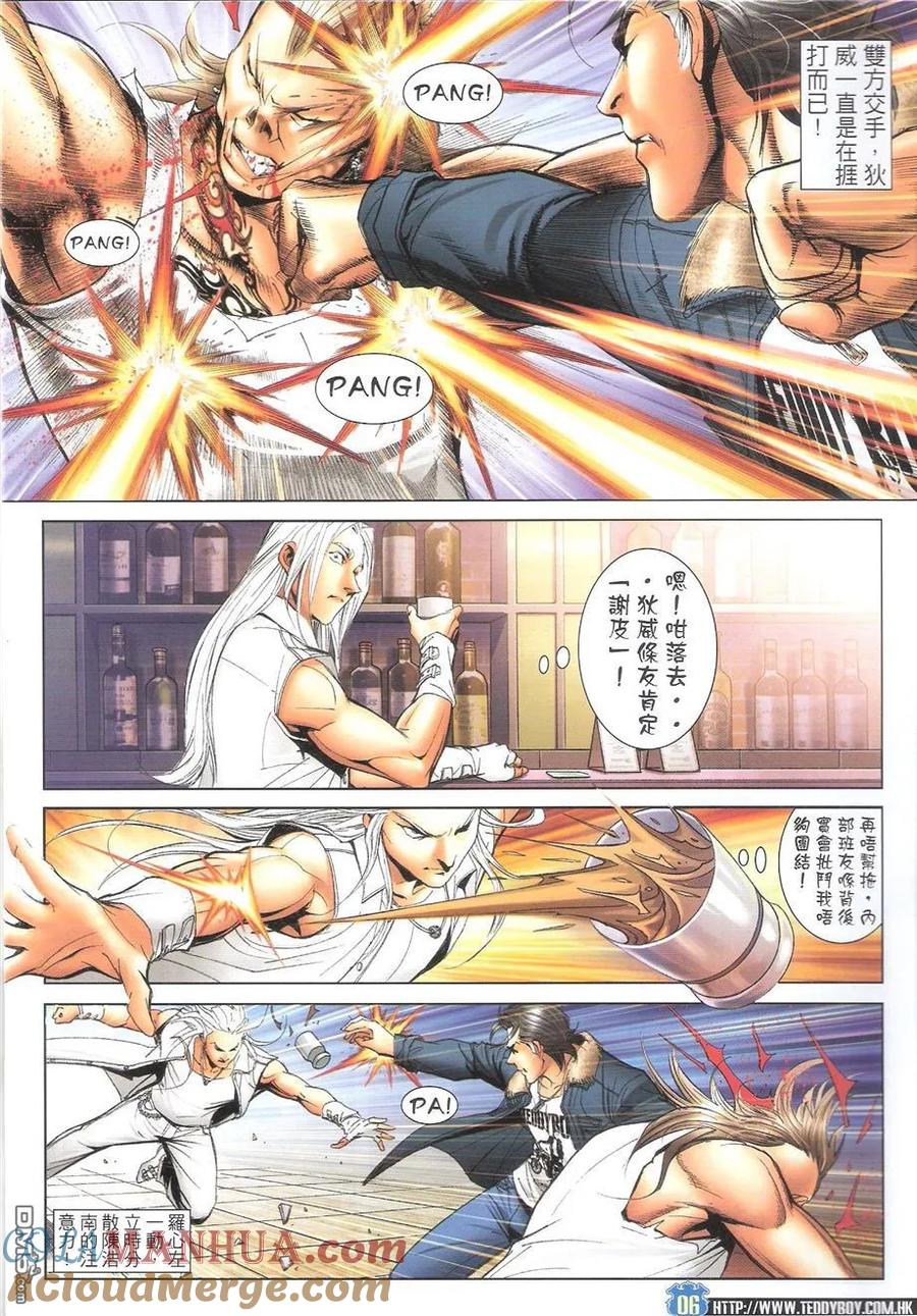 古惑仔 第1599回 反转宝勒巷 第5页