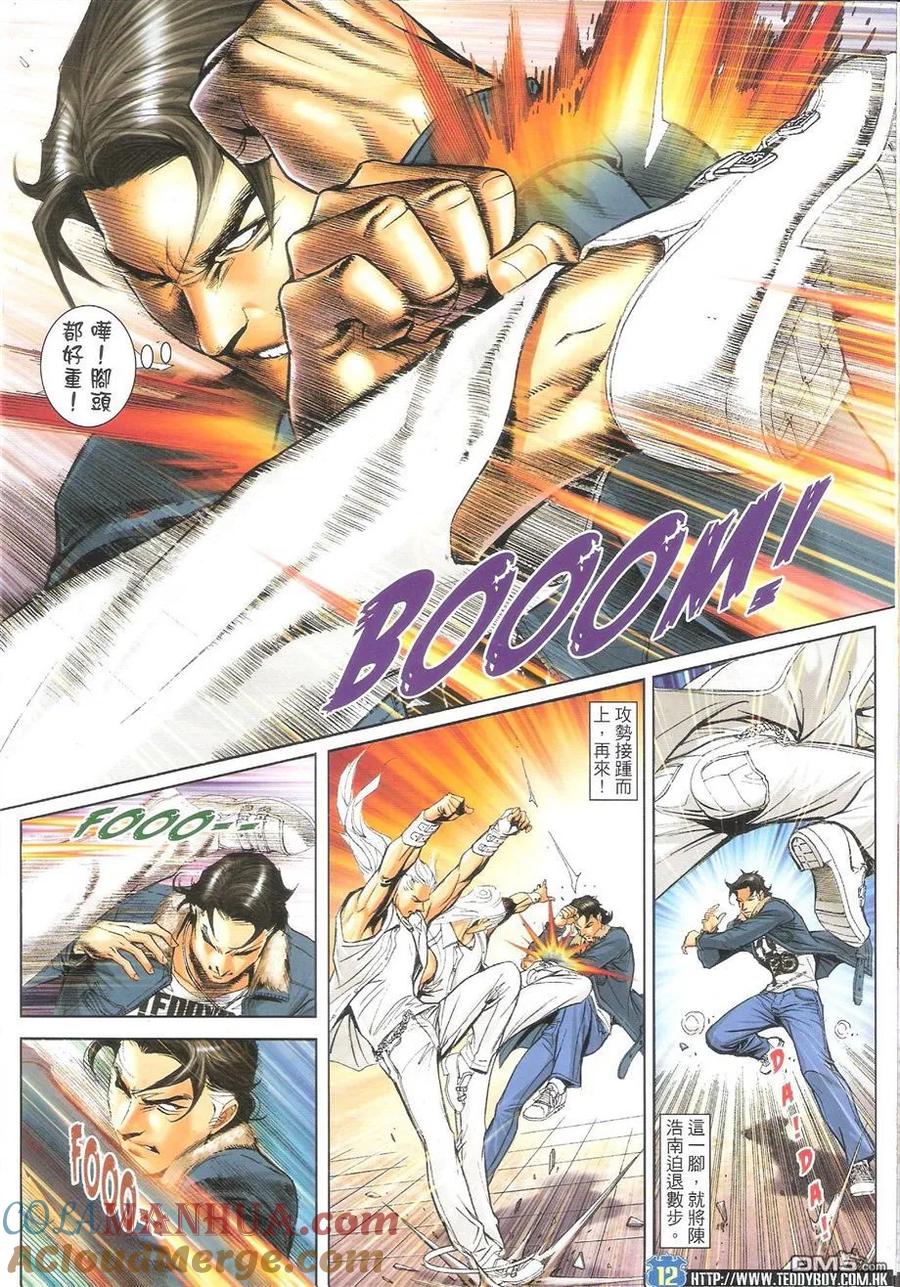 古惑仔 第1599回 反转宝勒巷 第11页