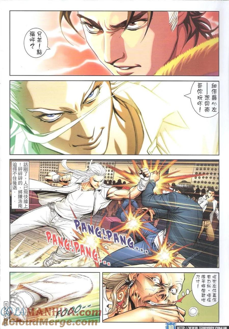 古惑仔 第1599回 反转宝勒巷 第9页