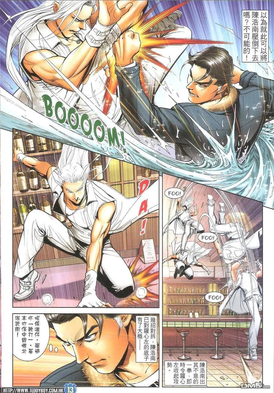 古惑仔 第1599回 反转宝勒巷 第12页
