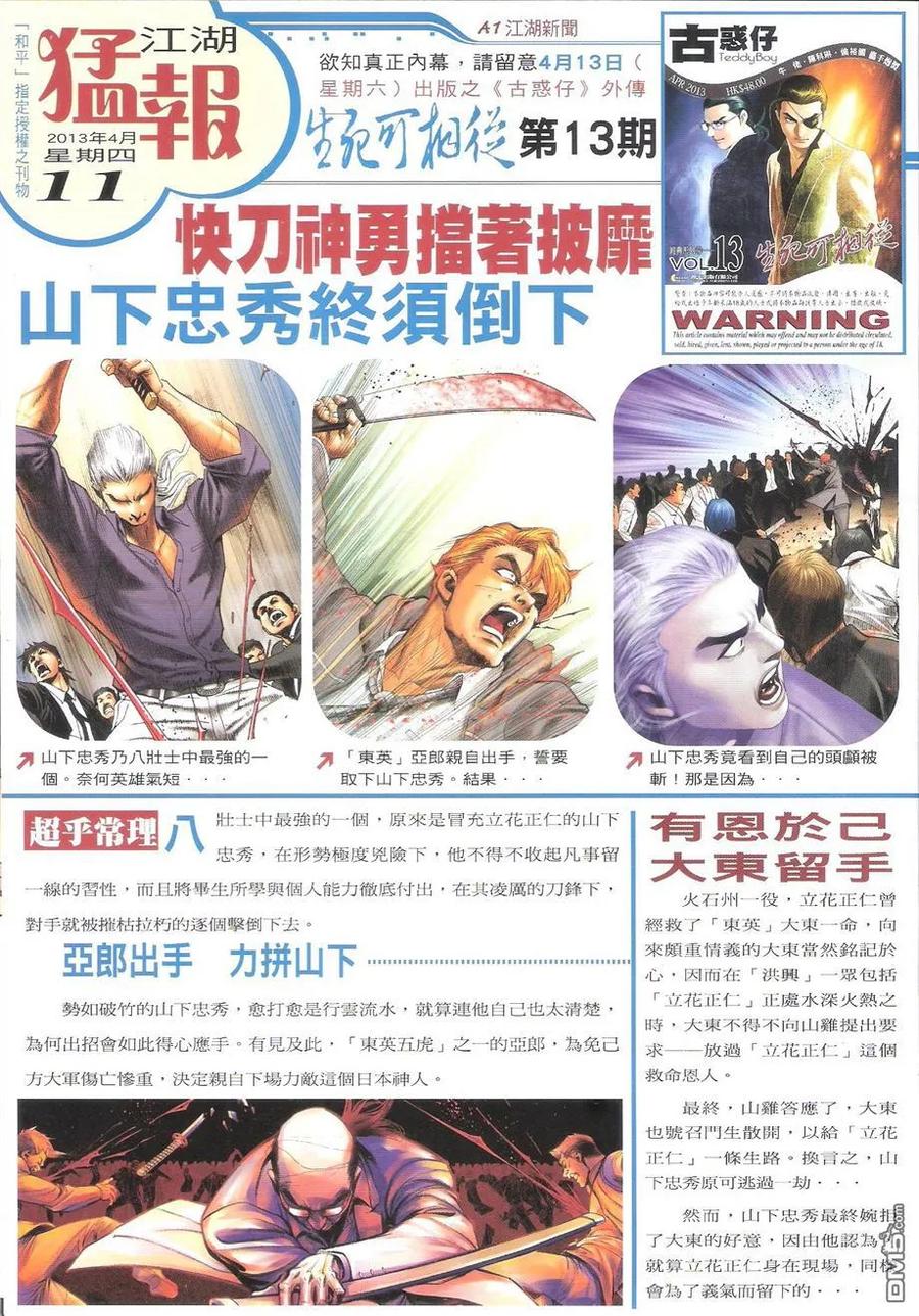 古惑仔 第1599回 反转宝勒巷 第2页