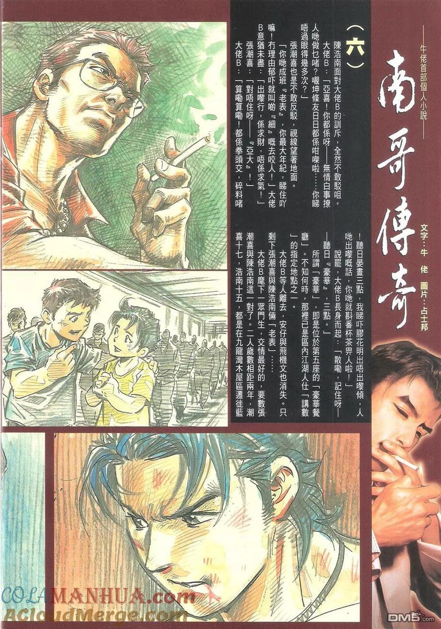 古惑仔 第1599回 反转宝勒巷 第33页