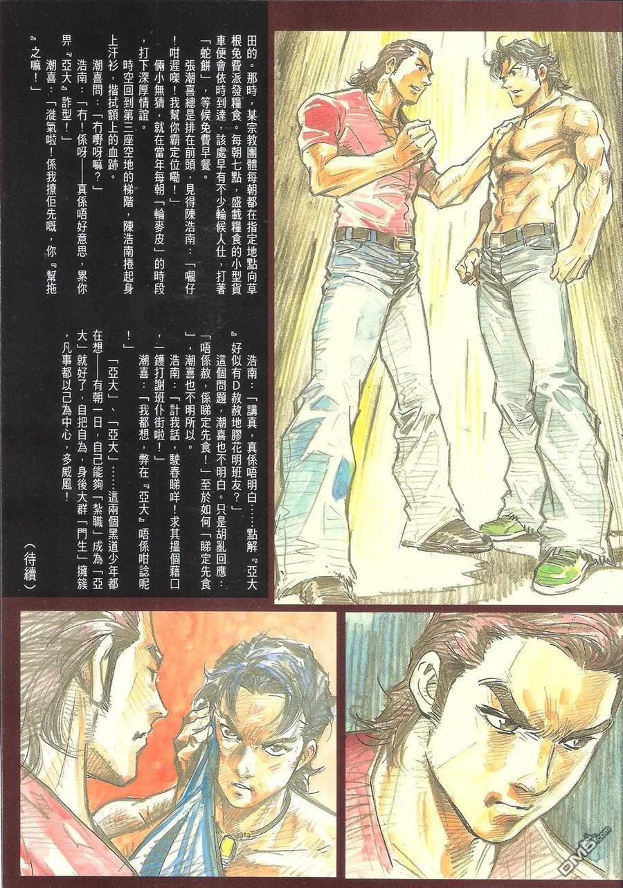 古惑仔 第1599回 反转宝勒巷 第34页