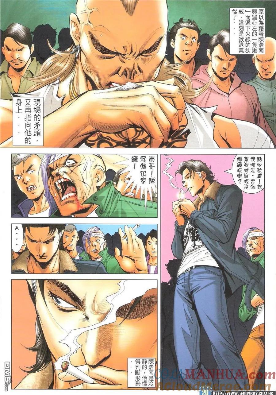 古惑仔 第1599回 反转宝勒巷 第19页