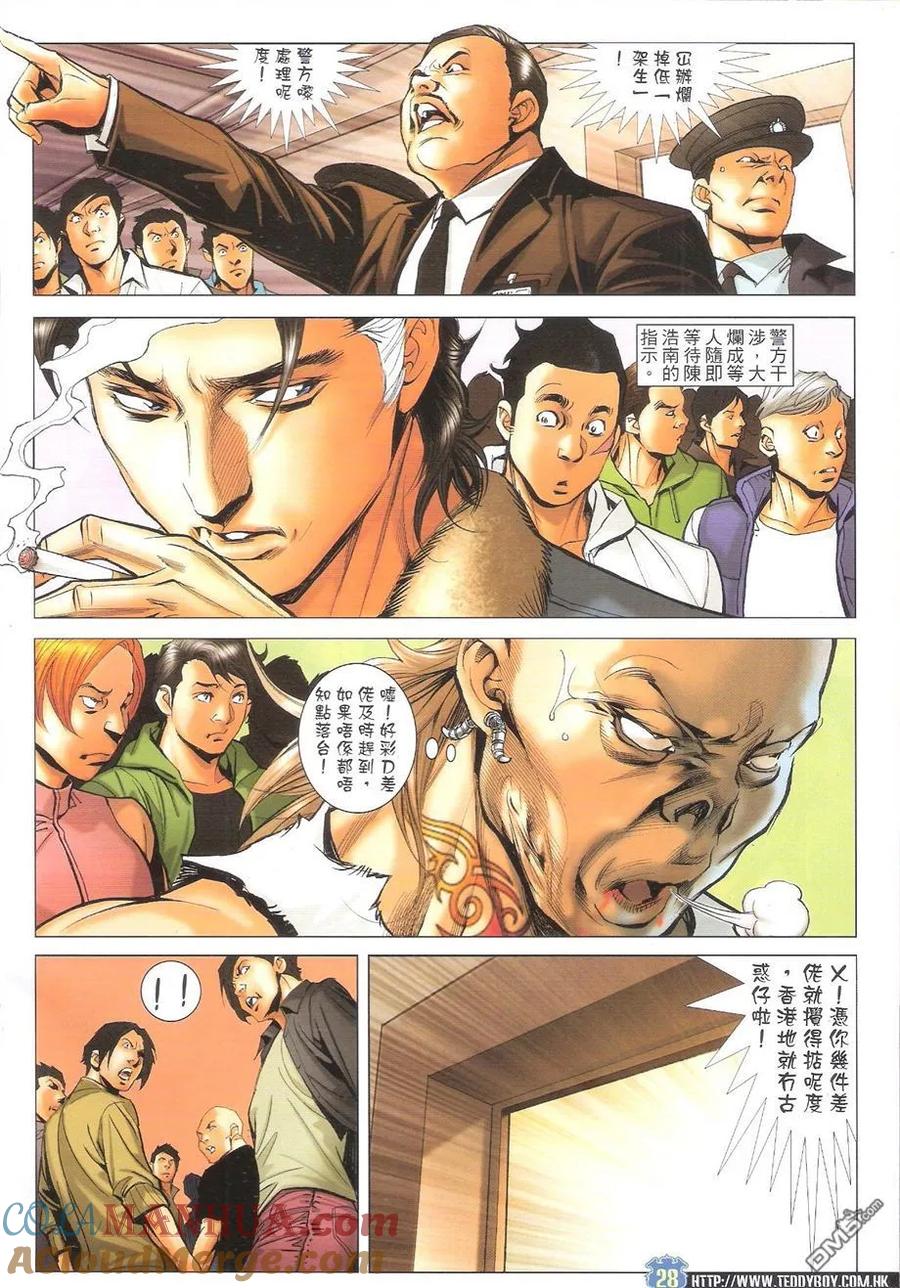 古惑仔 第1599回 反转宝勒巷 第27页
