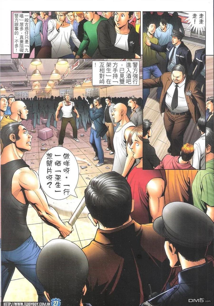 古惑仔 第1599回 反转宝勒巷 第26页