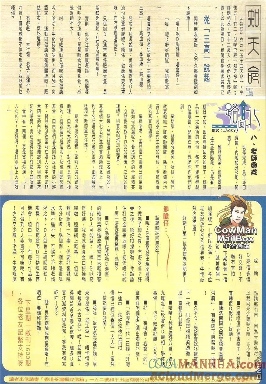 古惑仔 第1599回 反转宝勒巷 第31页