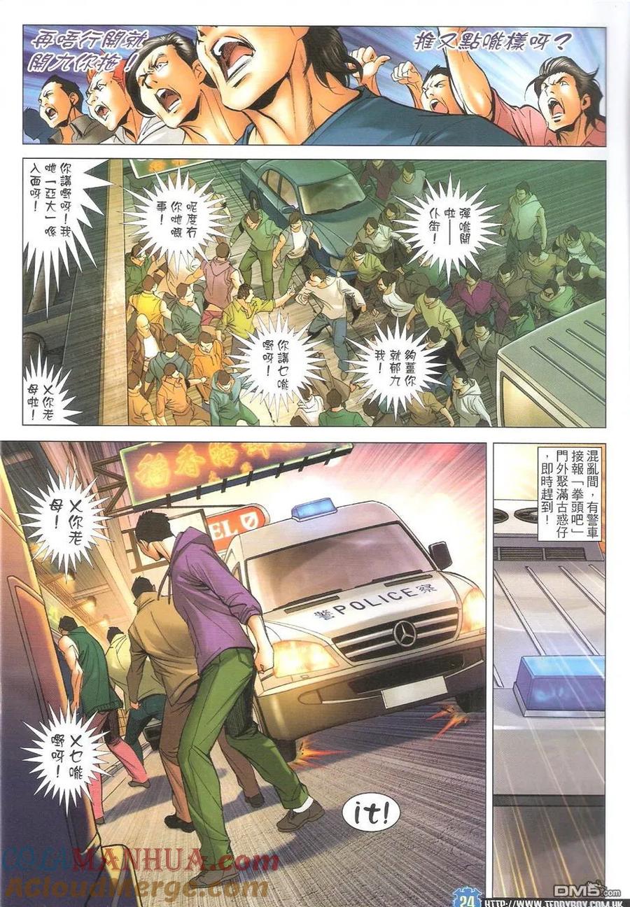 古惑仔 第1599回 反转宝勒巷 第23页