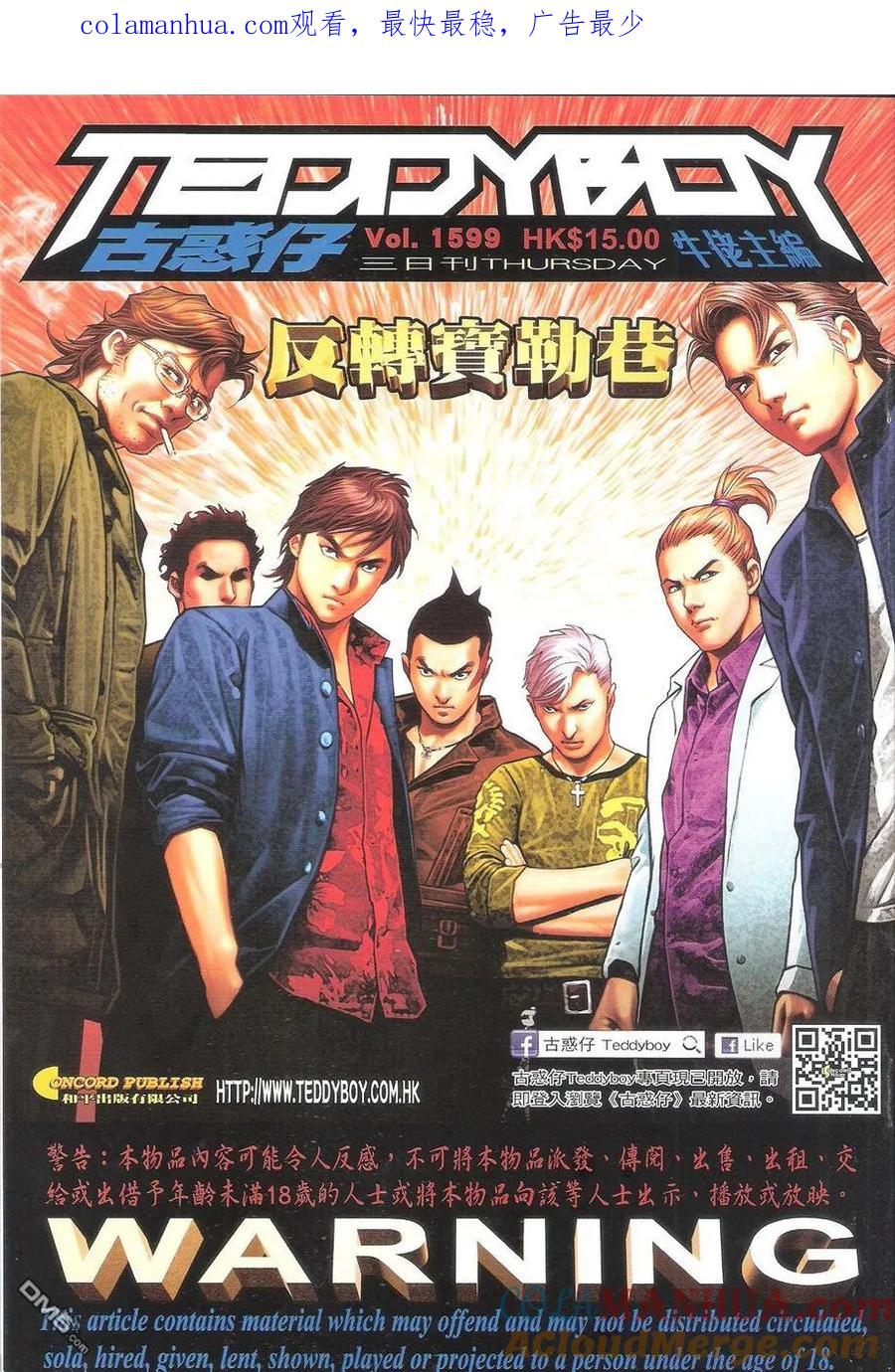 古惑仔 第1599回 反转宝勒巷 第1页