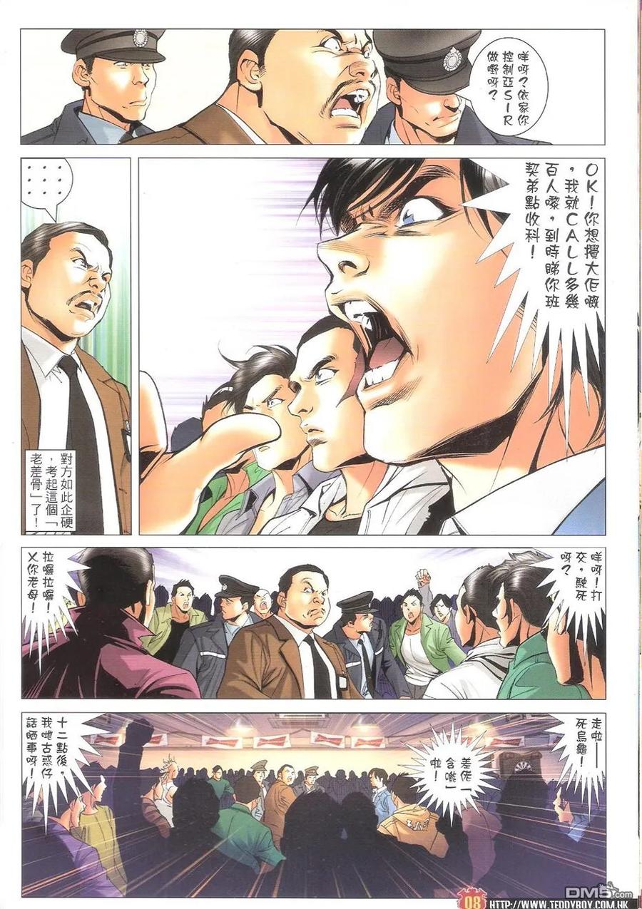 古惑仔 第1600回 昨夜渡轮上 第8页