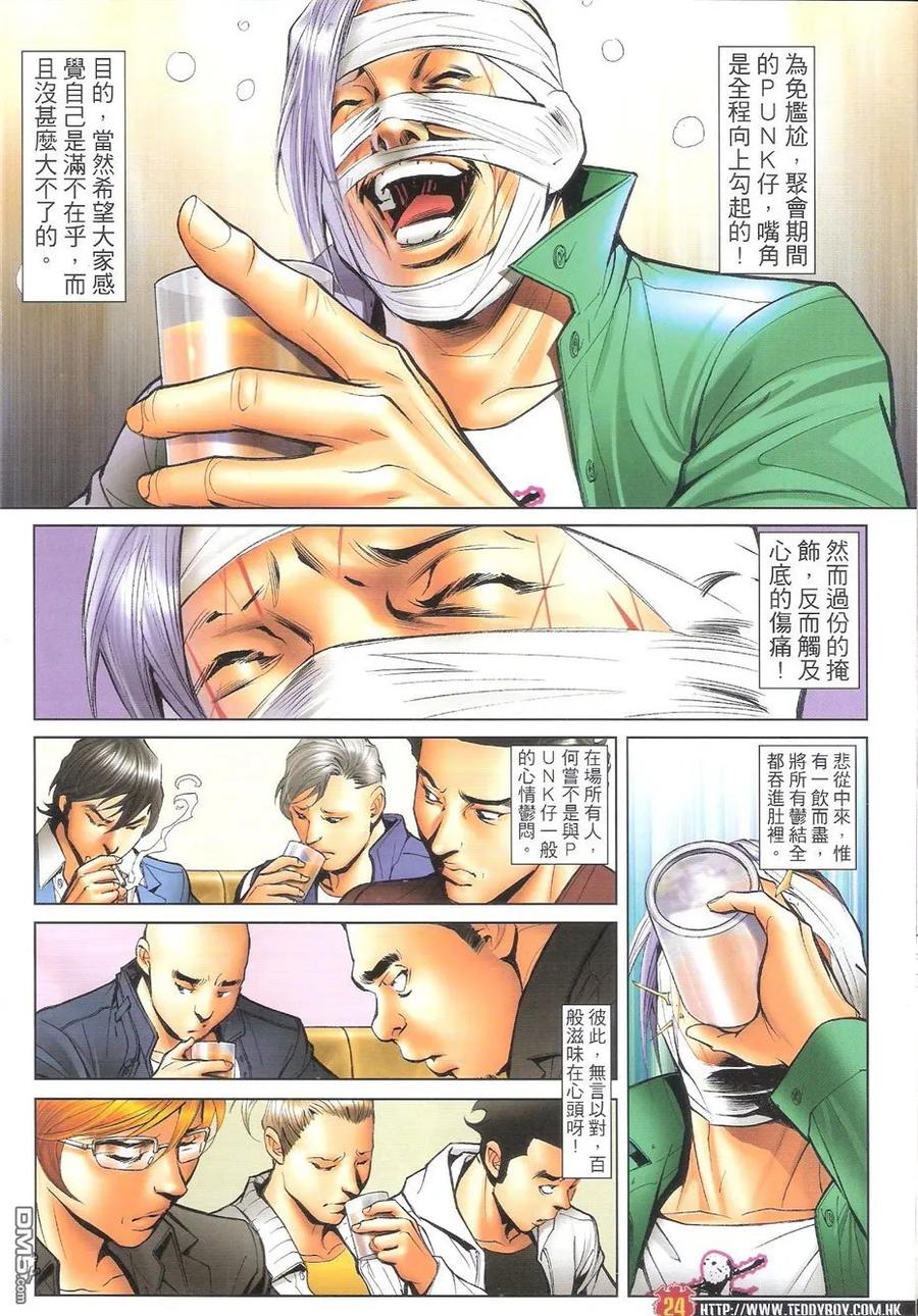 古惑仔 第1600回 昨夜渡轮上 第24页