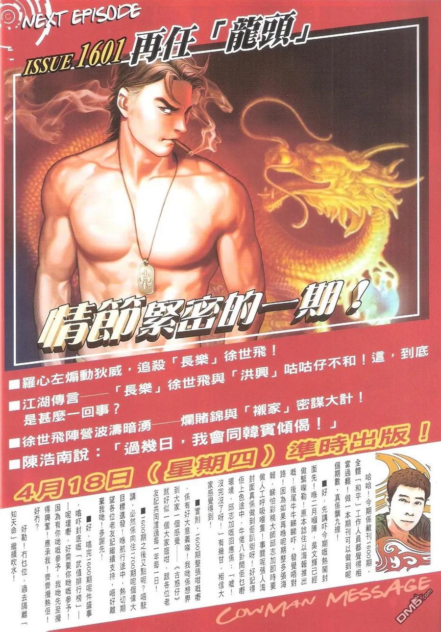 古惑仔 第1600回 昨夜渡轮上 第32页