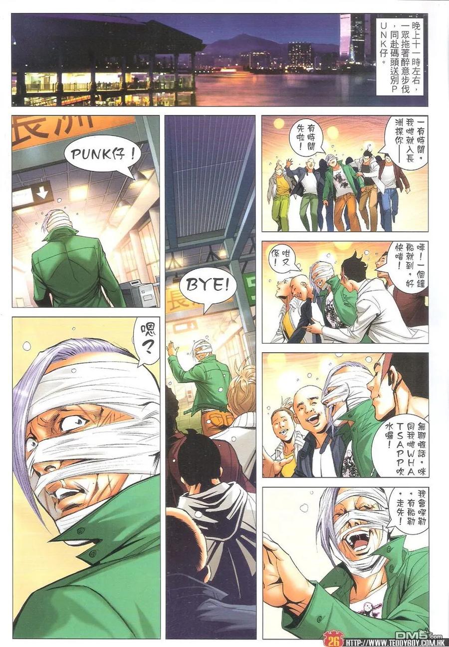 古惑仔 第1600回 昨夜渡轮上 第26页