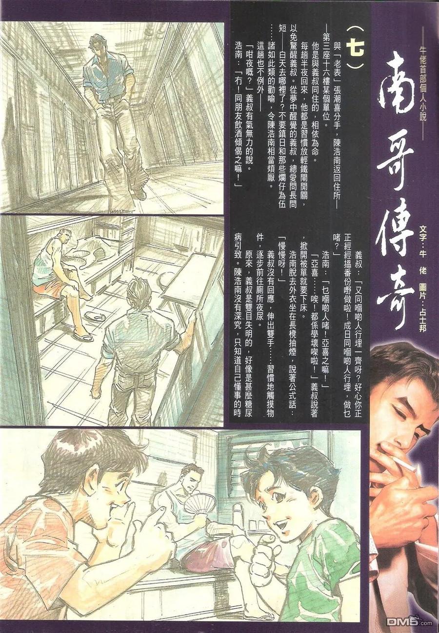 古惑仔 第1600回 昨夜渡轮上 第34页
