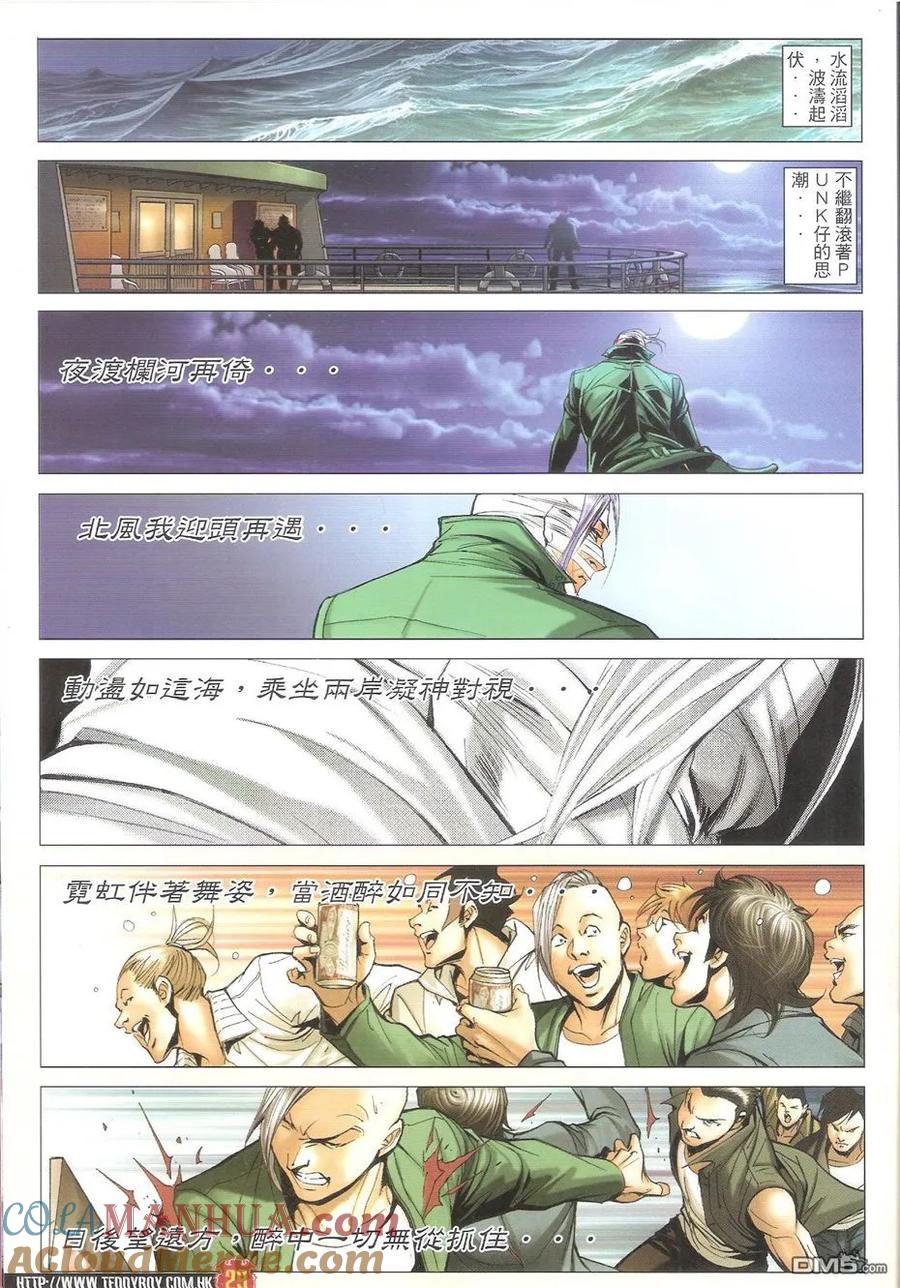 古惑仔 第1600回 昨夜渡轮上 第29页