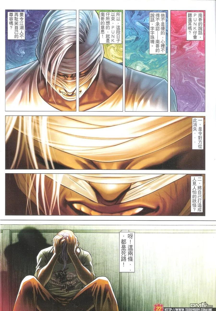 古惑仔 第1600回 昨夜渡轮上 第22页