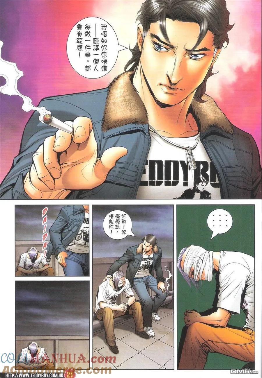 古惑仔 第1600回 昨夜渡轮上 第21页
