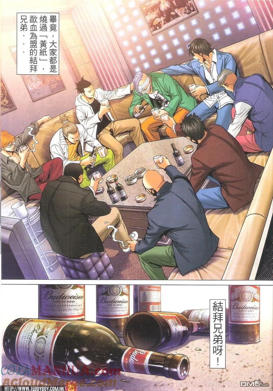 古惑仔 第1600回 昨夜渡轮上 第25页