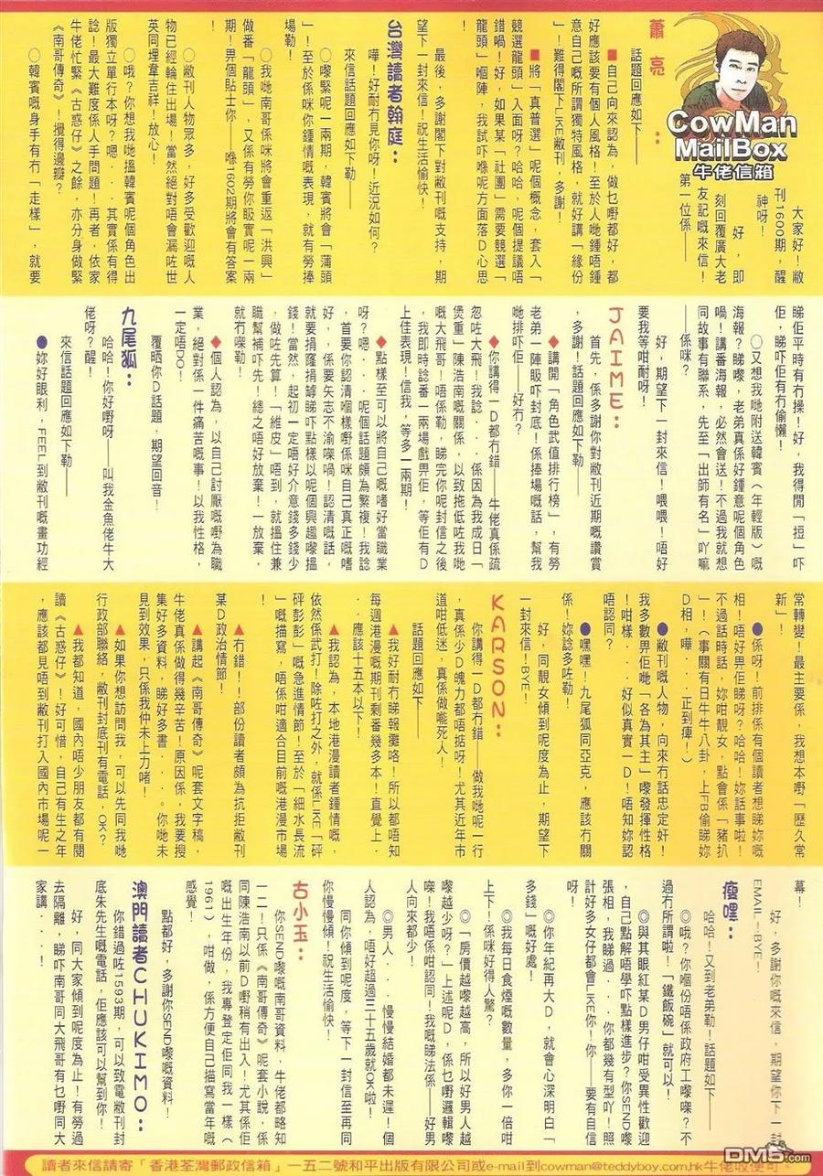 古惑仔 第1600回 昨夜渡轮上 第2页