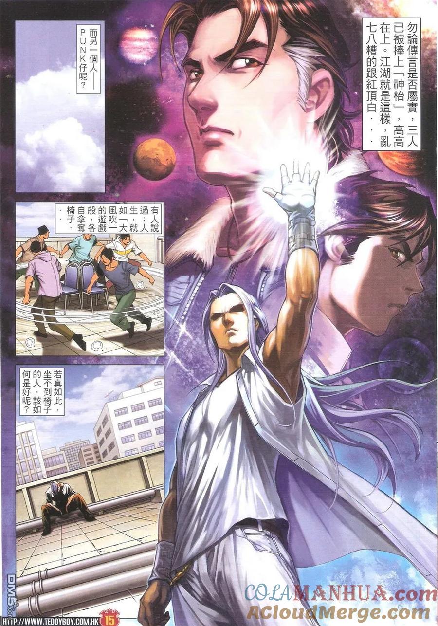 古惑仔 第1600回 昨夜渡轮上 第15页