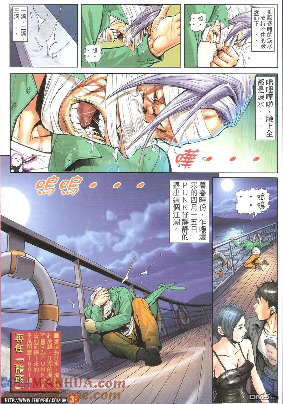 古惑仔 第1600回 昨夜渡轮上 第31页