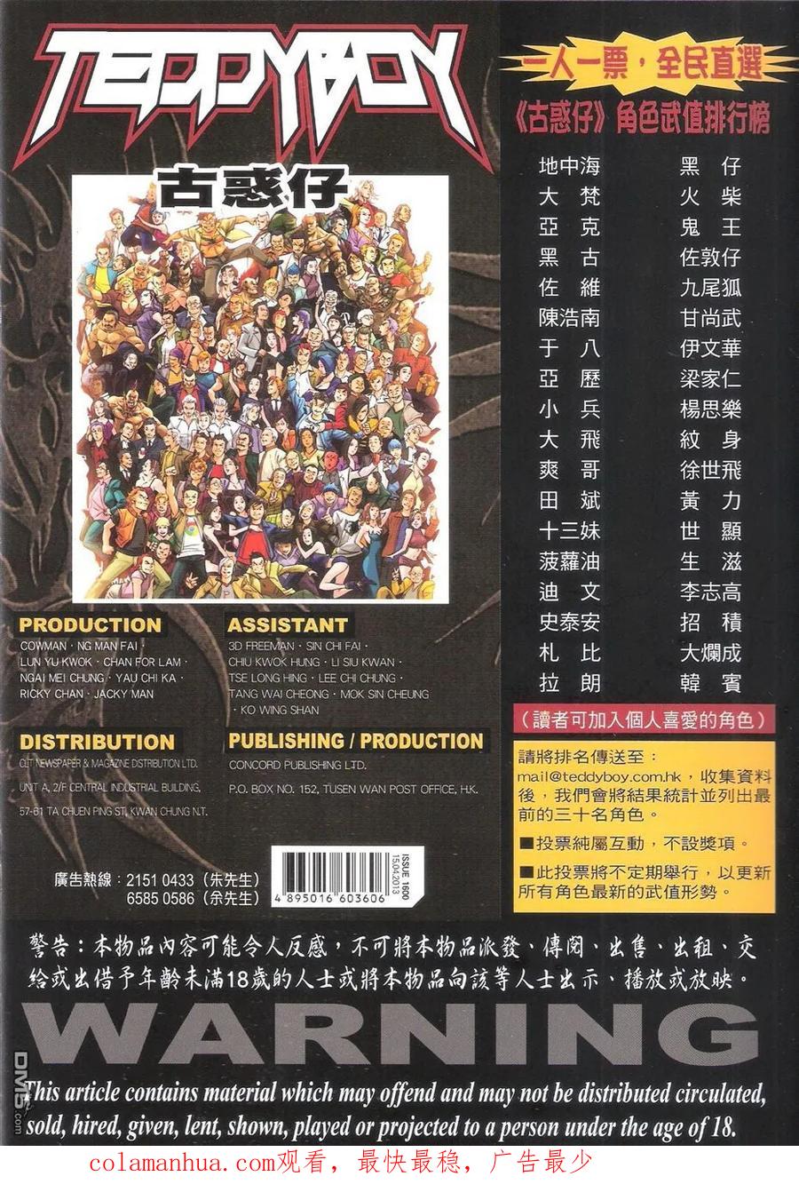 古惑仔 第1600回 昨夜渡轮上 第36页